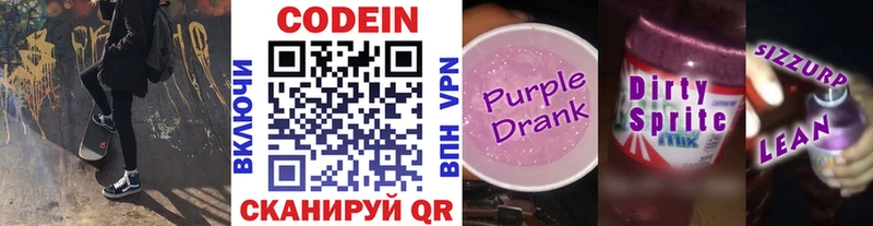 Кодеин Purple Drank  Новохопёрск 